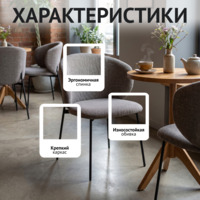 Фотография товара Стул Дрезден, рогожка Винуэла 4, каркас черный муар от компании ChiedoCover.