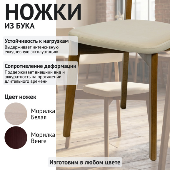 Стул Топас, велюр Велутто-04 светло-бежевый, светлый орех Стул Топас, велюр Велутто-04 светло-бежевый, светлый орех - фото 4