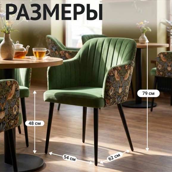 Стул Тюльпан на пространственной раме, спинка гобелен - фото 5