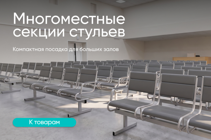 Баннер компании ChiedoCover Секции стульев
