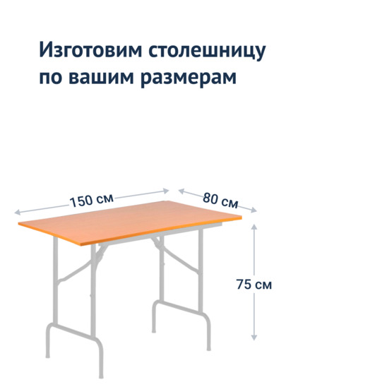 Стол Лидер 1, 1500*800, белый, бук, кромка ПВХ - фото 3