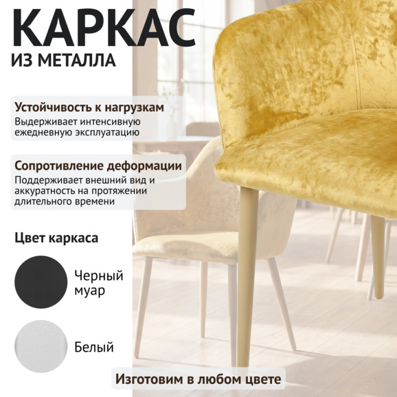 Стул Терра, велюр Монако 07, ножки металл бежевый - фото 4