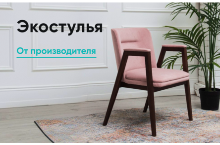 Экостулья - Деревянные мягкие стулья