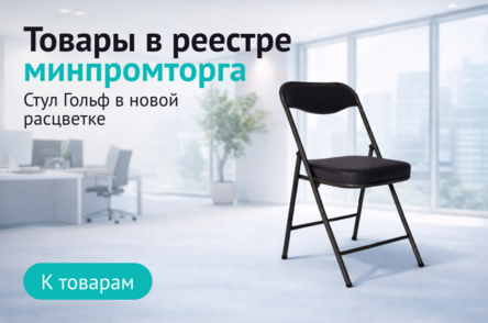 Товары в реестре Минпромторга