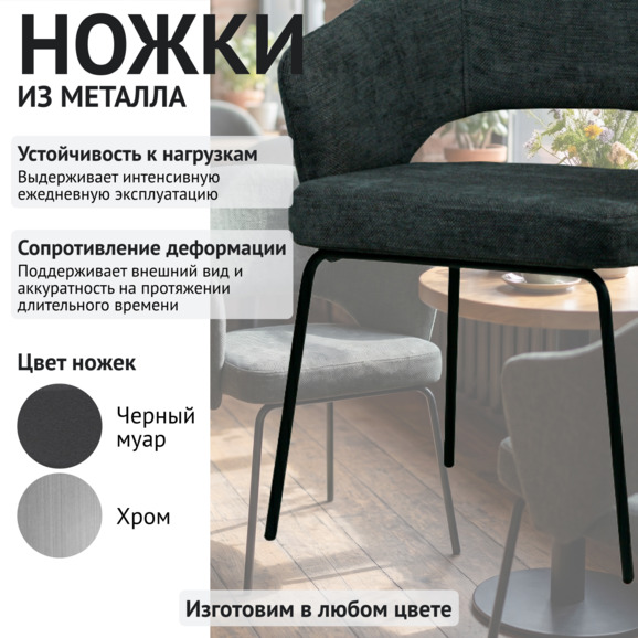 Стул Флай, черная рогожка, ножки металлические Стул Флай, черная рогожка, ножки металлические - фото 4