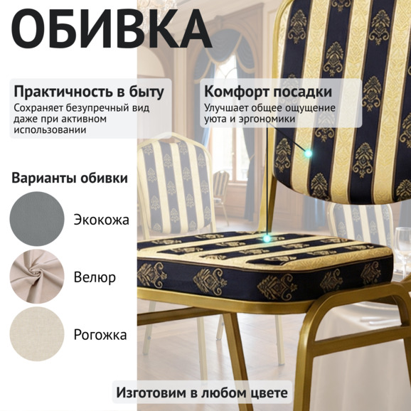 Стул Хит 20мм - золото, полоса узкая синяя - фото 3