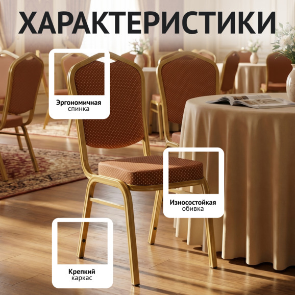 Стул Хит 25мм - золото, коричневая корона - фото 2