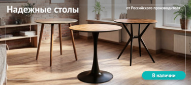 Баннер компании ChiedoCover Надежные столы