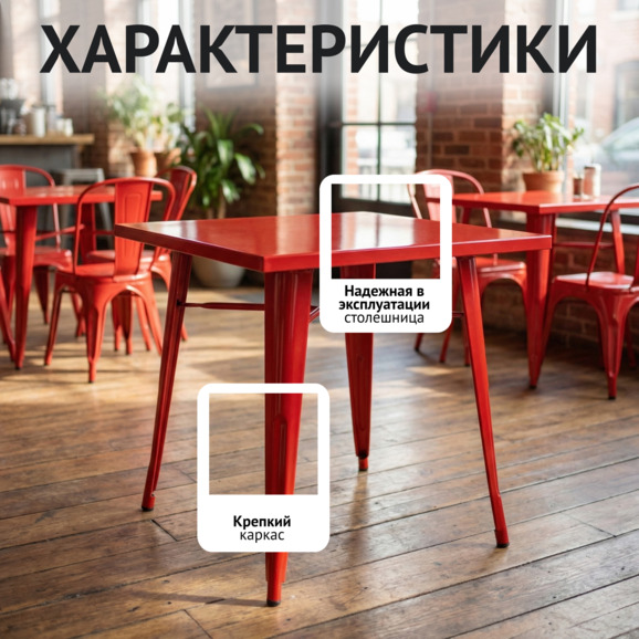 Стол Толикс 800*800, красный - фото 2