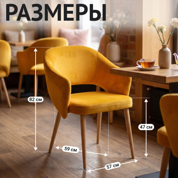 Стул Флай, желтый велюр, ножки бук - фото 5
