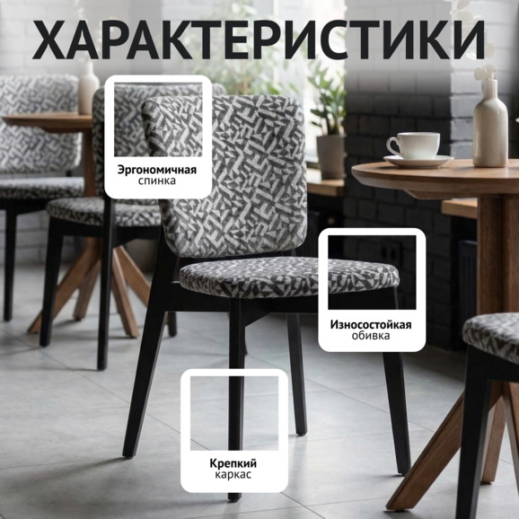 стул Сафир, Элегансиа/ черный каркас - фото 2