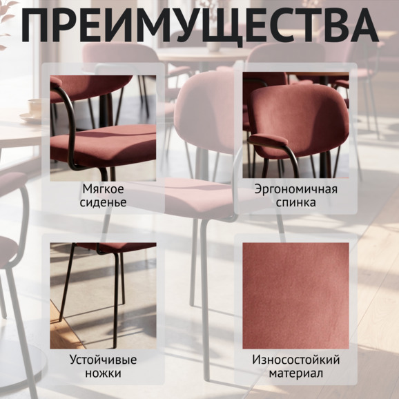 Стул Париж с подлокотниками, велюр велютто 39, каркас Рал 9005 - фото 6
