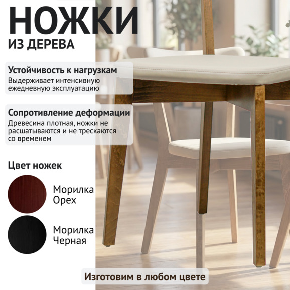 Стул Руби, экокожа Крем Люкс (светло-бежевый), светлый орех - фото 4