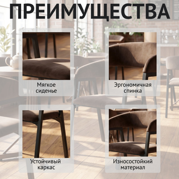 Стул Прадо, велюр Велютто 23, каркас черный муар - фото 6