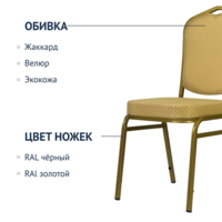 Классический стул Хит 20мм - золото, бежевый ромб