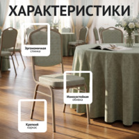 Фотография товара Стул Хит 20, жаккард Санта изумруд, каркас шампань от компании ChiedoCover.