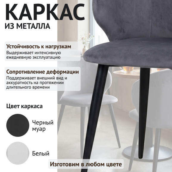 Стул Марк, велюр Реми 83, ножки металл черные - фото 4