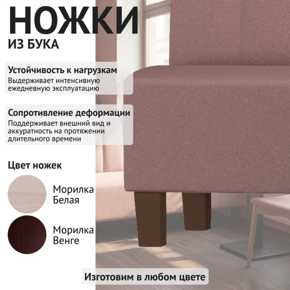 Диван Линейный, велюр Велутто 36, ножки бук, морилка старинный орех - фото 4