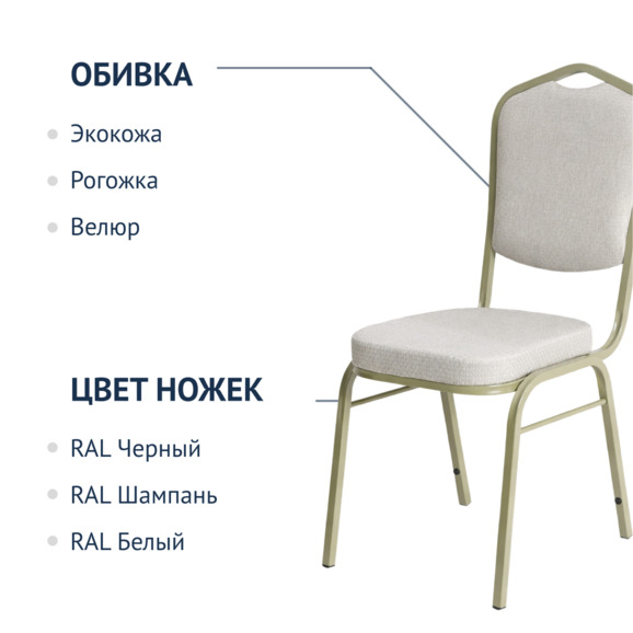 Стул Хит 20, Рогожка Амур 02, каркас шампань Стул Хит 20, Рогожка Амур 02, каркас шампань - фото 2