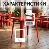 Фотография товара Стол Толикс 800*800, красный от компании ChiedoCover.
