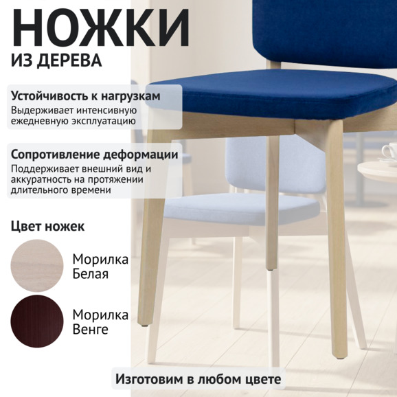 Стул Сафир, велюр Тедди 666, морилка белая Стул Сафир, велюр Тедди 666, морилка белая - фото 4