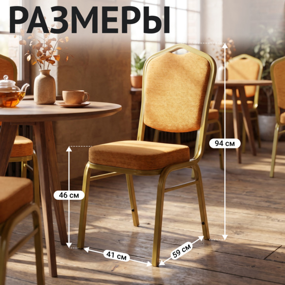 Стул Хит, 25 мм, золото, оранжевый шенилл - фото 2