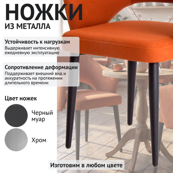 Стул Флай, искусственная замша флекс 428, ножки металл - фото 4