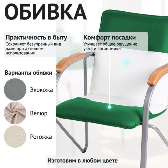 Стул Самба, зеленый/белый, каркас - серебро Стул Самба, зеленый/белый, каркас - серебро - фото 3