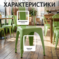 Фотография товара Стул Толикс, зеленый от компании ChiedoCover.