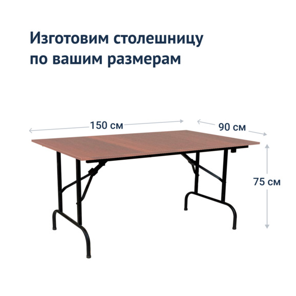 Стол Лидер 1,1500*900, орех, черный, кромка ПВХ - фото 3