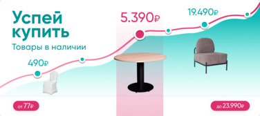 Баннер компании ChiedoCover Товары в наличии