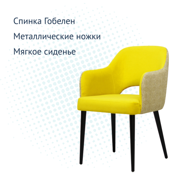 Стул Роза, велюр желтый, спинка гобелен, ножки черные - фото 3
