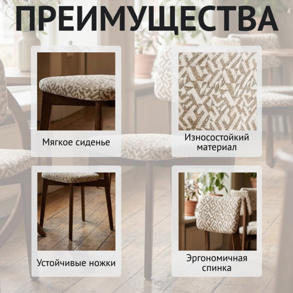 Стул Топас, Элеганция беж/ старинный орех - фото 6