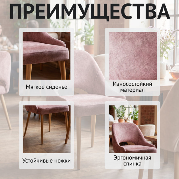 Стул Мила, велюр Nova 110 - фото 6