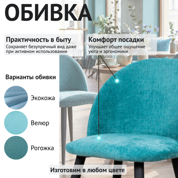 Стул Солар, голубой шенилл - фото 3
