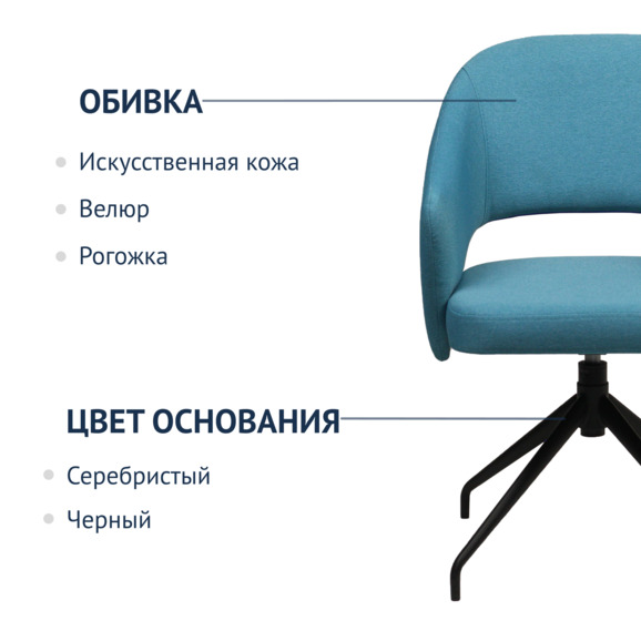 Стул Fly, рогожка синяя, поворотное основания - фото 2