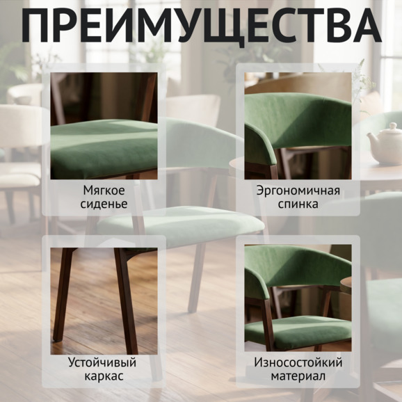 Стул Прадо, велюр Велютто 70, каркас темный орех - фото 6