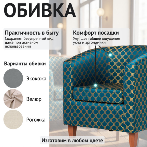 Кресло Капучино, жаккард Санлайт, ножки бук Кресло Капучино, жаккард Санлайт, ножки бук - фото 3