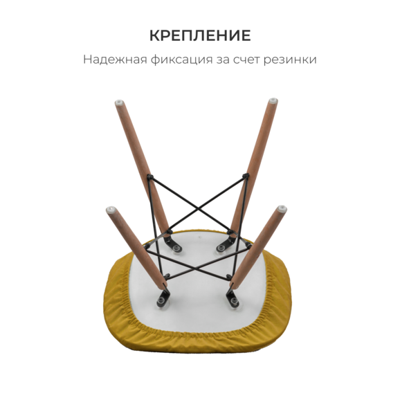 Чехол Е03 на стул Eames, горчичный - фото 4
