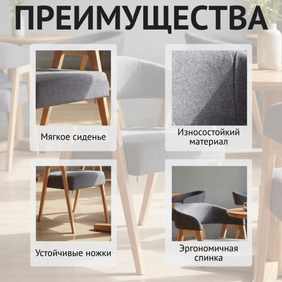 Стул Рикко, рогожка Солта Граунд, ножки бук под лак - фото 6