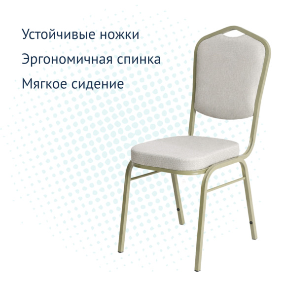 Стул Хит 20, Рогожка Амур 02, каркас шампань Стул Хит 20, Рогожка Амур 02, каркас шампань - фото 3