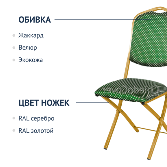 Стул Хит 20мм складной, золото, корона зеленая - фото 2