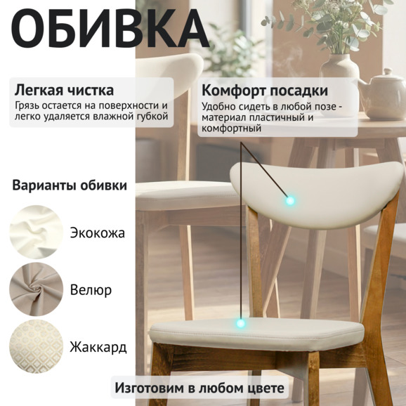 Стул Руби, экокожа Крем Люкс (светло-бежевый), светлый орех - фото 3