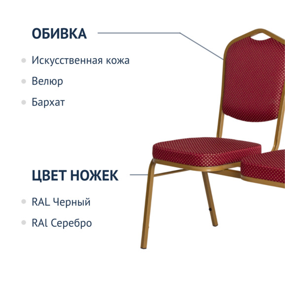 Секция стульев Хит, жаккард корона красная, каркас золото - фото 2
