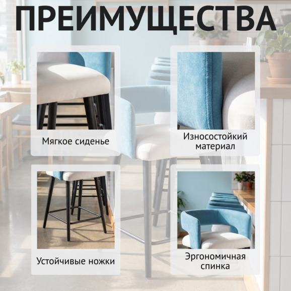 Стул барный Марс, велюр тедди 023 молочный/ тедди 663 голубой, черная морилка - фото 6
