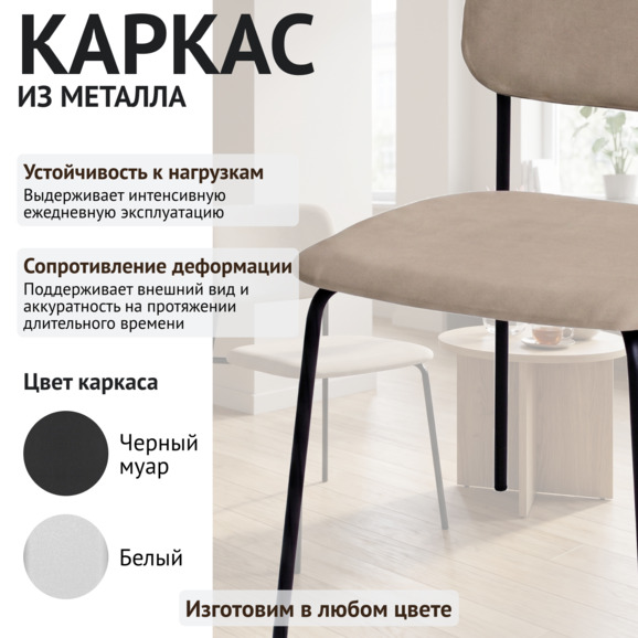 Стул Квик, велюр Тедди 305, каркас металл черный - фото 4