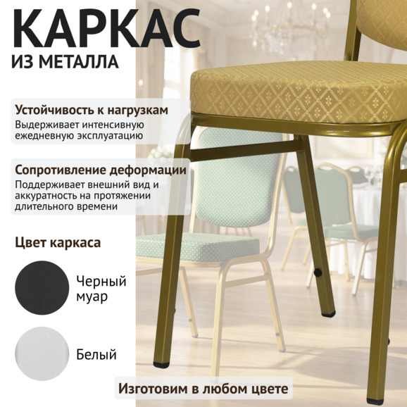 Стул Хит 20мм - золото, ромб Стул Хит 20мм - золото, ромб - фото 4