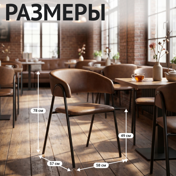 Стул Габана, кожзам Гэлакси Браун, каркас металл черный - фото 5