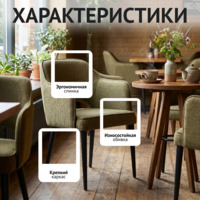 Фотография товара Стул Роза, рогожка Винуэла олива 12, ножки металлические черные от компании ChiedoCover.