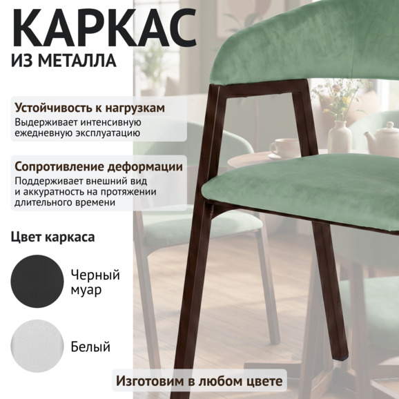 Стул Прадо, велюр Велютто 70, каркас темный орех - фото 4